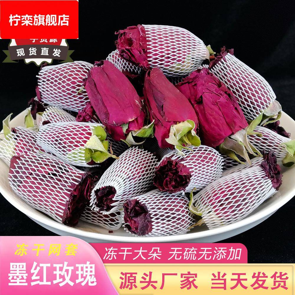 云南墨红玫瑰干花网套冻干墨红玫瑰源产地货源直发玫瑰花茶