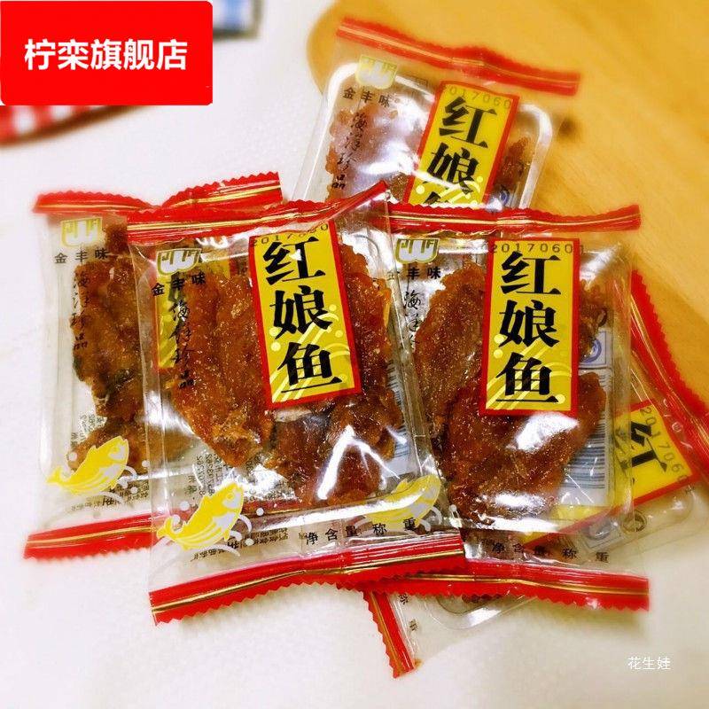 香酥红娘鱼香烤鱼250原味红娘鱼即食鱼干鱼片福建海味特产