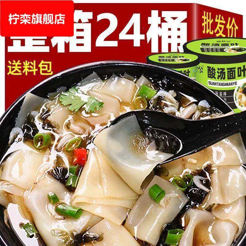 【大桶185g】酸汤面叶桶装紫菜虾米泡面方便面速食冲泡一整箱夜宵,粮油调味/速食/干货/烘焙,冲泡方便面/拉面/面皮,淘宝优惠券,粉丝福利购,淘宝优惠卷