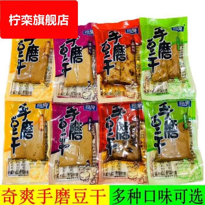 重庆特产奇爽手磨豆干散装1000g小包装麻辣条豆腐干五香小吃零食