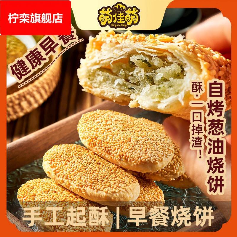 萌佳萌烧饼老上海传统葱油饼加热即食早餐蟹壳黄千层饼半成品酥饼