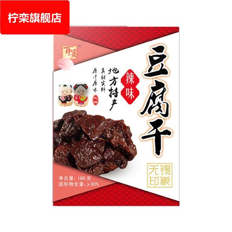 江苏无锡特产百宴卤汁豆腐干160盒装热卖本地美食手礼零食豆干