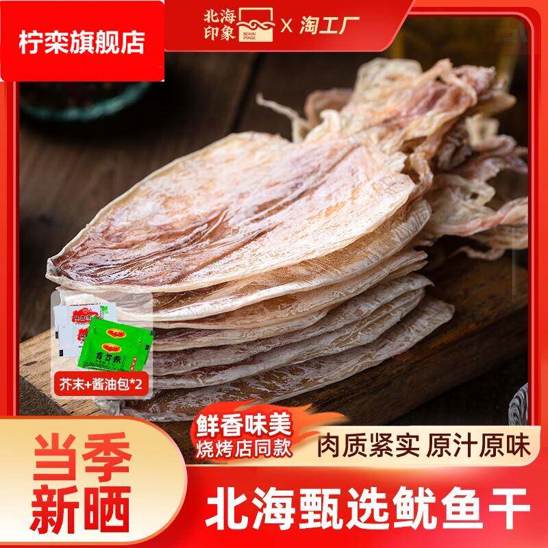 北海烧烤鱿鱼干淡干不咸KTV酒吧手撕干鱿鱼家用芥末尤鱼干货