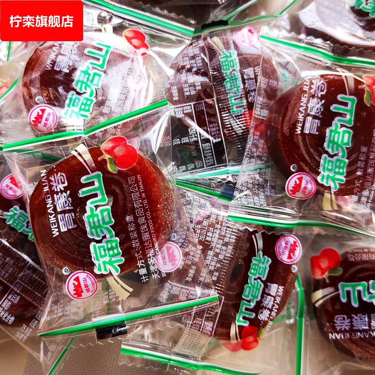 天津特产福君山胃康卷散称山楂卷果丹皮休闲怀旧零食品酸甜红果卷