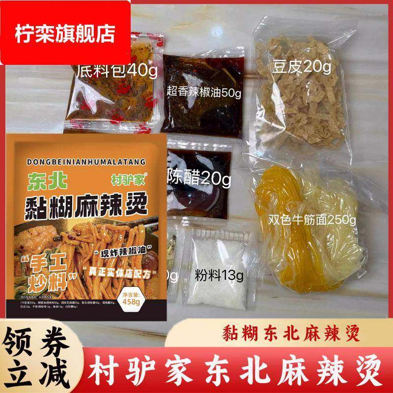 村驴家黏糊东北麻辣烫老式麻酱麻辣烫速食过桥米线村驴麻辣烫自煮,粮油调味/速食/干货/烘焙,麻辣烫/拌,淘宝优惠券,粉丝福利购,淘宝优惠卷