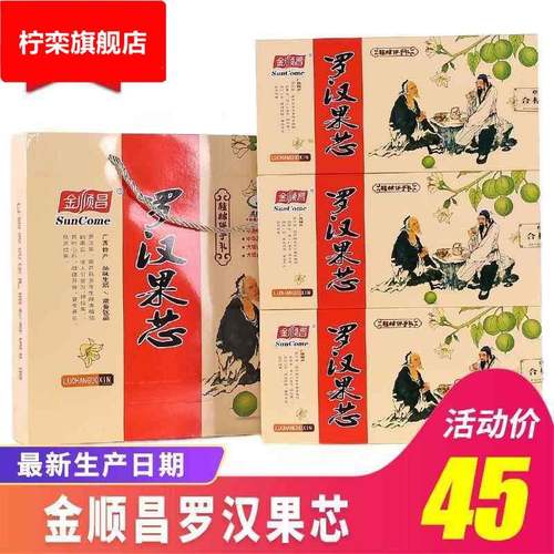 桂林特产金顺昌罗汉果芯永福导游推荐同款罗汉果果芯