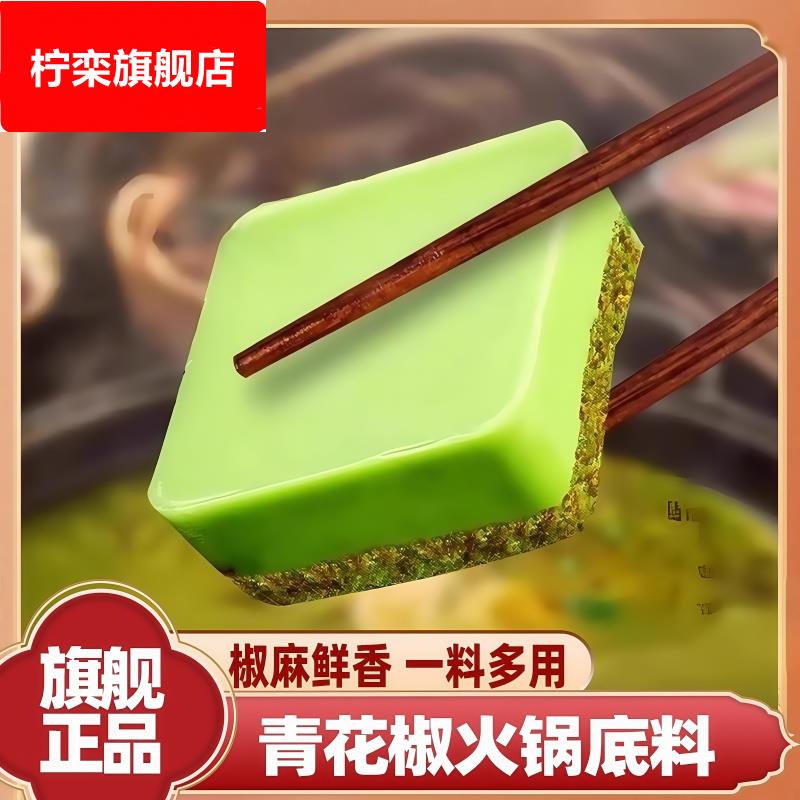【河南许昌商超】青花椒火锅底料藤椒底料麻辣烫涮肉牛油正宗调料