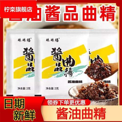 酱油曲精酱品发粉东北大酱油发酵菌黄豆酱曲做酱酱菌粉酵母自制