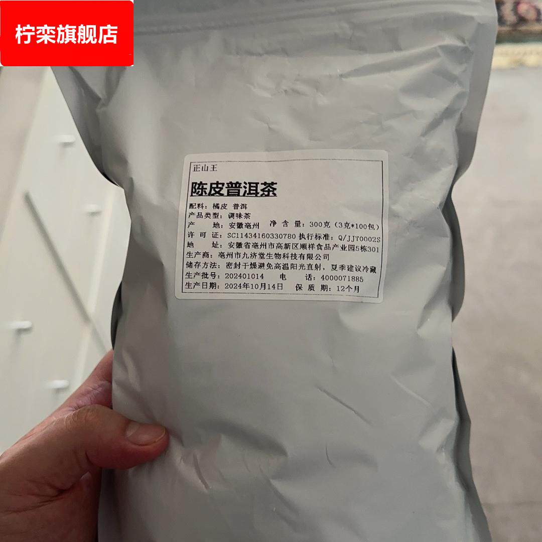 正山王陈皮普洱茶桔普熟茶三角茶包柑普茶小青柑橘皮袋泡茶叶