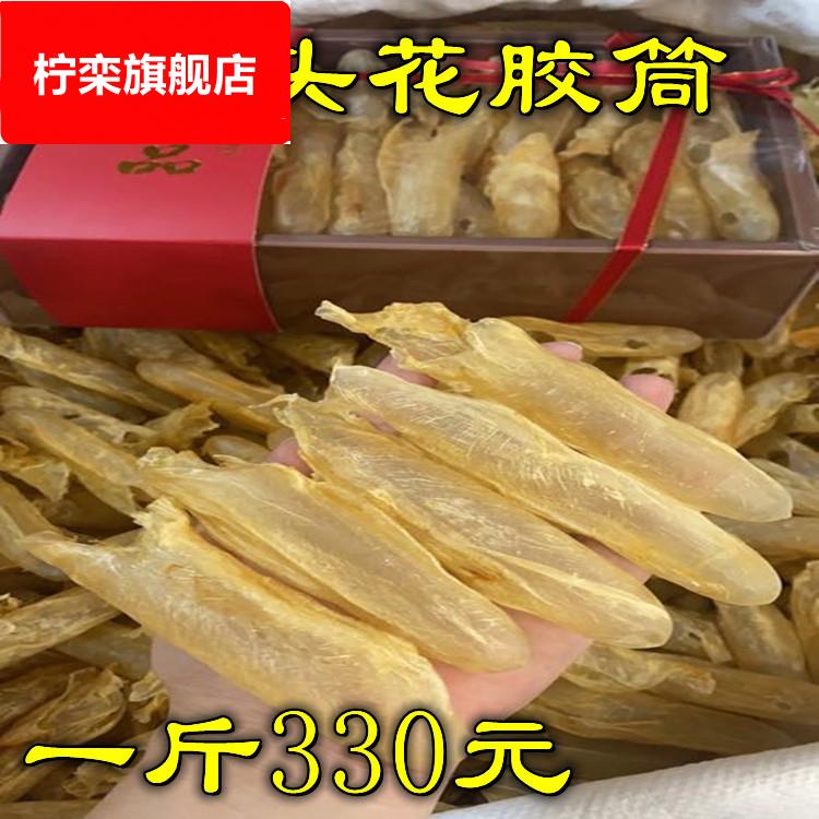 黄花胶胶筒各规格60头100头花胶鱼胶干货滋补黄花胶筒