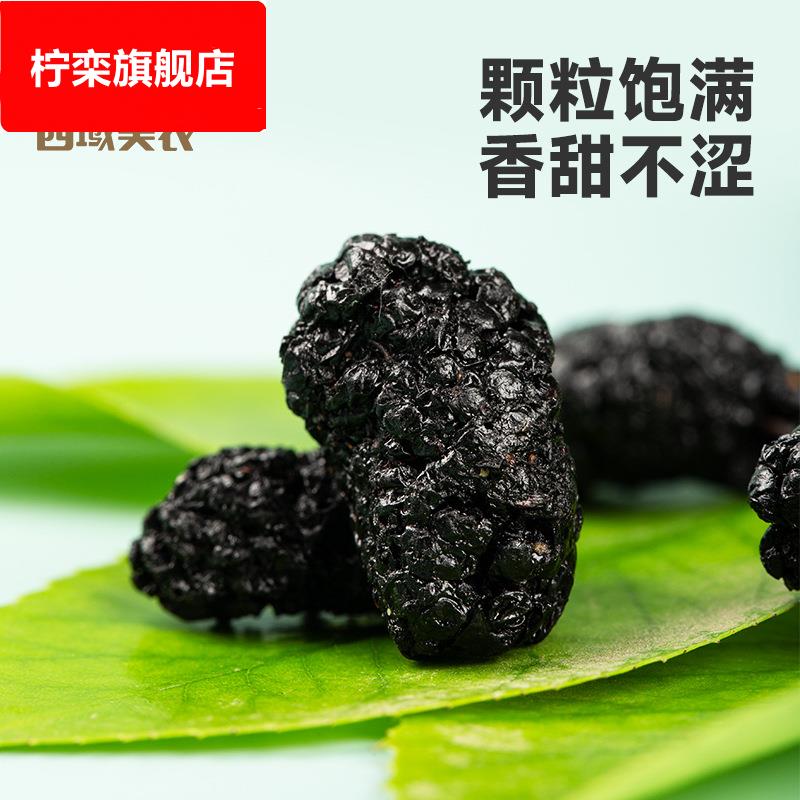 新疆桑葚干128g*4袋桑果干黑桑椹干泡茶泡水独立包装桑椹子