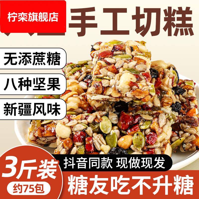 八宝手工切糕新疆特产正宗营养坚果无添蔗糖传统糕点食品零食小吃