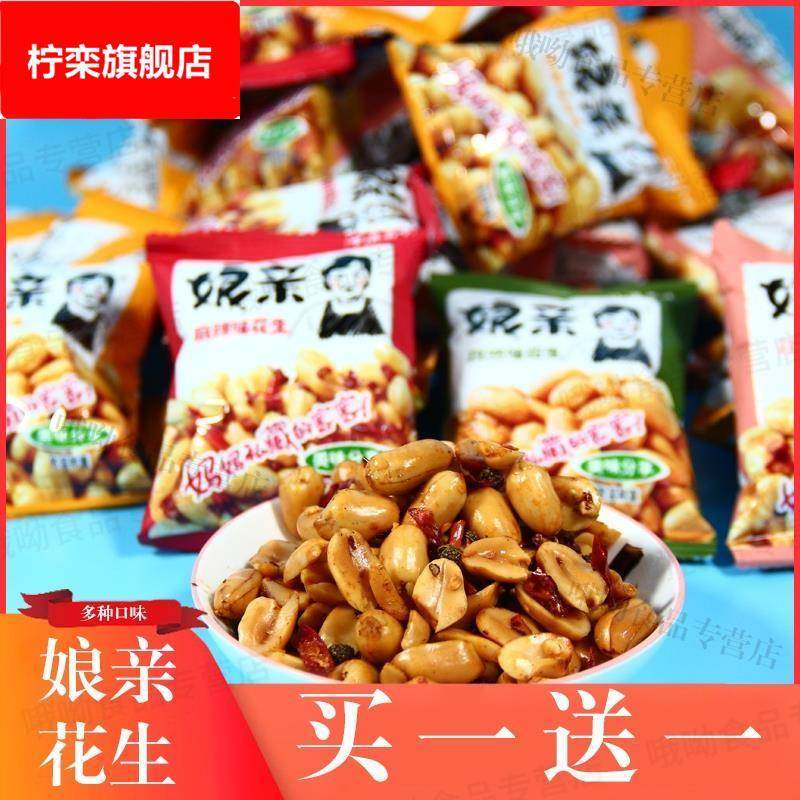 河南开封小吃娘亲麻辣花生米小包零食下酒菜油炸蒜香多味熟花生豆