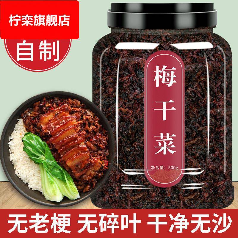 梅干菜干货特级整棵2斤农家无盐梅菜无沙免洗正宗广东梅州梅干菜