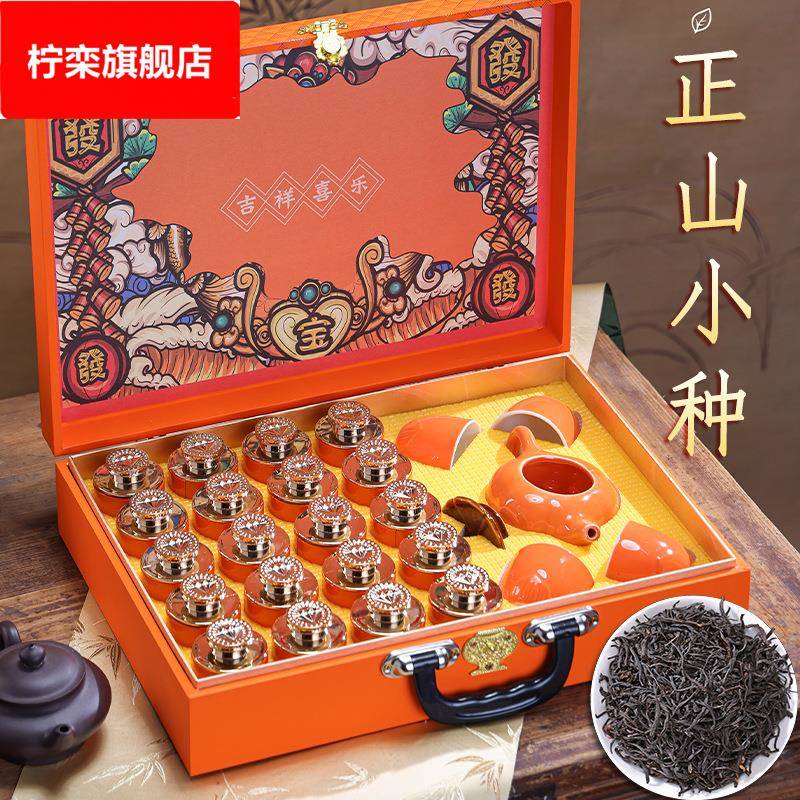 小罐装茶叶礼盒装高档送人小种红茶武夷山桂圆香型中秋送领导茶礼
