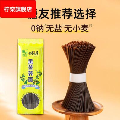 膳农匠黑苦荞面大凉山苦荞麦面条纯荞麦面无小麦粉糖友主食