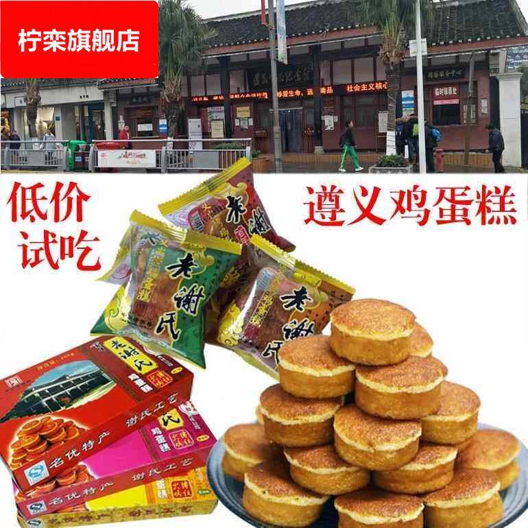 遵义特产老谢氏鸡蛋糕独立装贵州传统小鸡蛋糕老式忠点权火烤