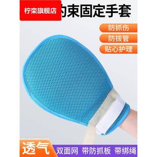 透气双网眼成人约束手套,防拔管,老年患者,防硬板自伤抓伤,三