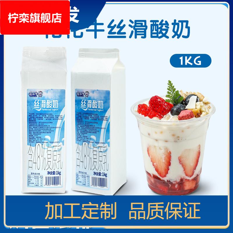 原味酸奶1奶茶餐饮店商用酸奶丝滑酸奶风味发酵乳