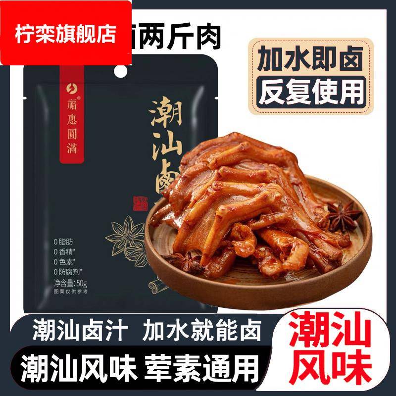 正宗潮汕卤汁官方旗舰店家用卤牛肉年货卤肉秘制茶叶蛋五香卤料包
