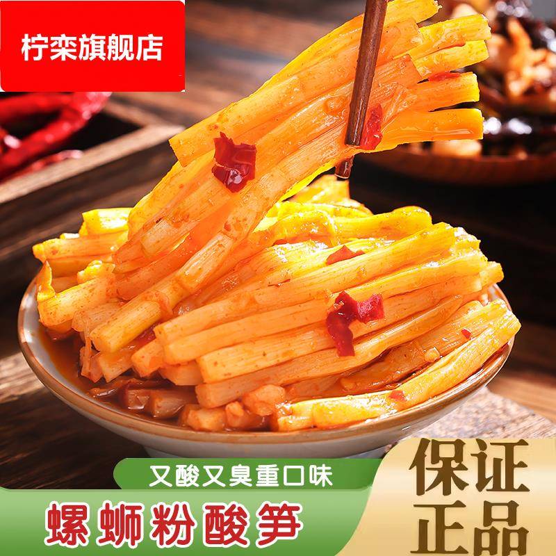 广西酸笋螺蛳粉专用红油臭笋丝小包装即食柳州桂林米粉配料商用袋