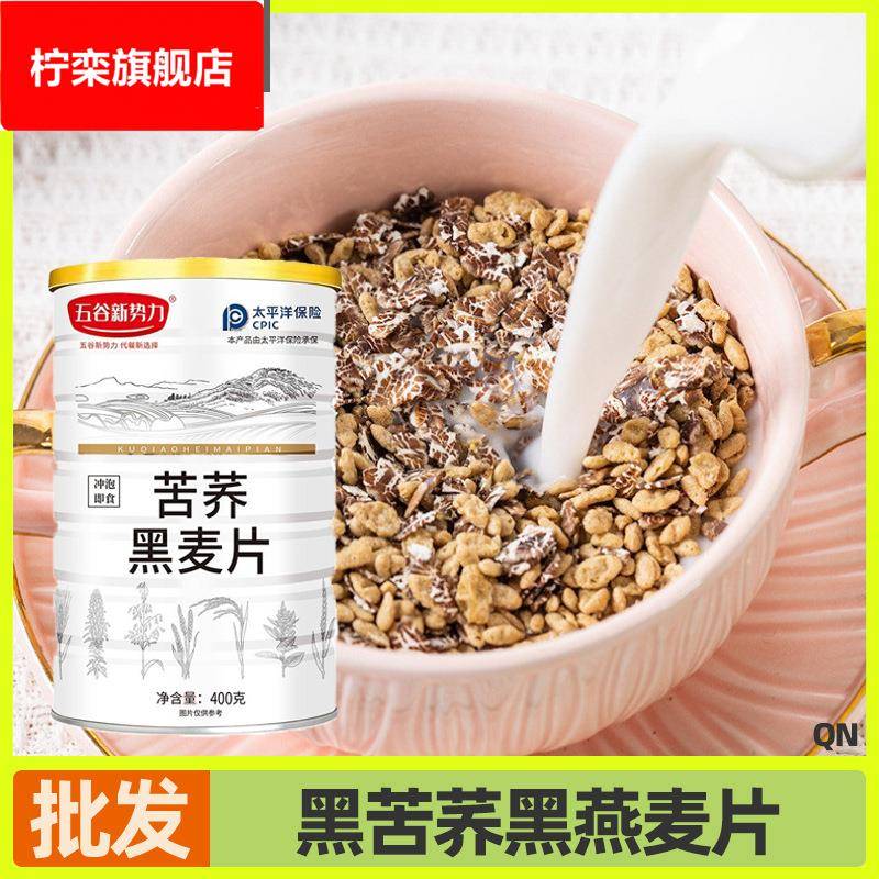 苦荞黑麦片400罐装冲调代餐粥杂粮谷物免煮懒人代餐半成品早餐粥