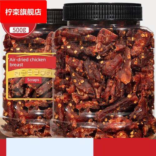风干鸡肉，肉干条，脂肪热量，500克代餐，饱腹感，耐嚼，即食小