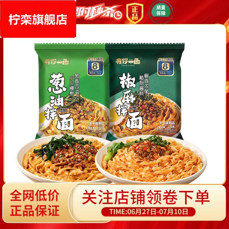 有你一面葱油拌面椒麻干拌面刀削面速食小吃热干面方便面袋装