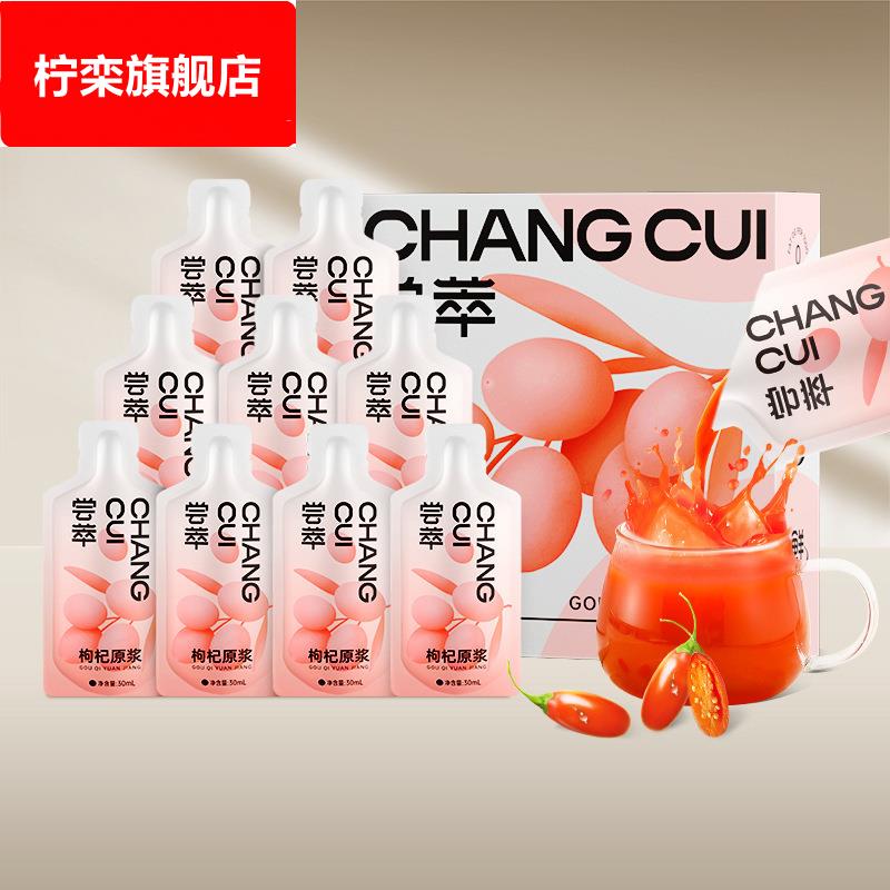 尝萃枸杞原浆10袋装300ml宁夏鲜枸杞原浆汁枸杞鲜汁厂家