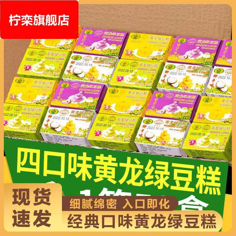 黄龙绿豆糕网红食品怀旧传统糕点老式独立盒装小包装办公休闲零食