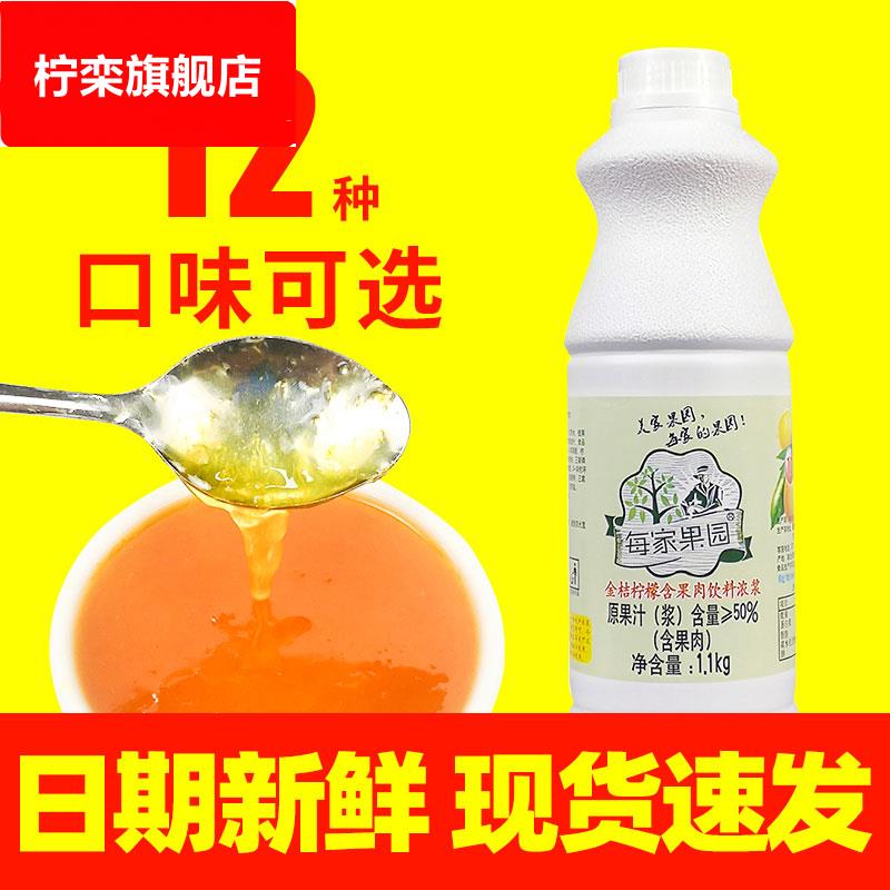 每家果园金桔柠檬汁浓缩饮料浓浆原浆果汁奶茶商用美家果园金桔汁