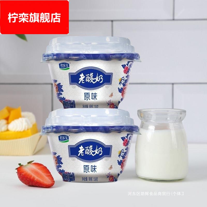 老酸奶139*6碗装浓稠型酸奶生牛乳发酵佐餐酸牛奶整箱