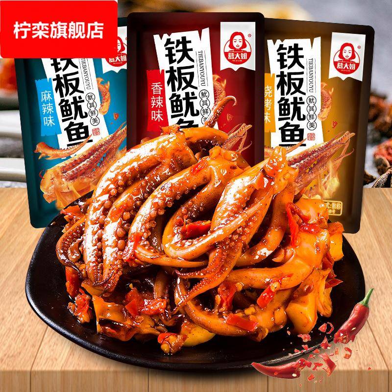 香辣铁板鱿鱼须片80包海味即食零食小包装麻辣鱿鱼丝小吃休闲食品