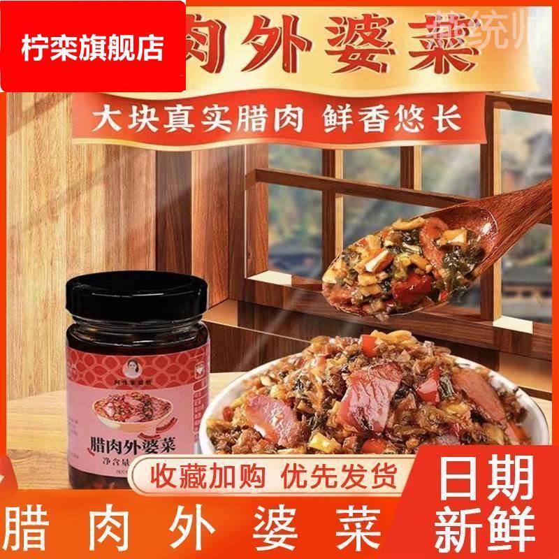 阿伟家婆娘腊肉外婆菜香辣下饭拌饭酱农家烟熏肉开胃菜咸菜罐装