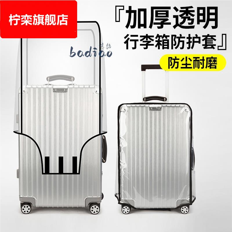加厚行李箱保护套透明旅行拉杆箱罩防水防尘防刮耐磨2025262830寸