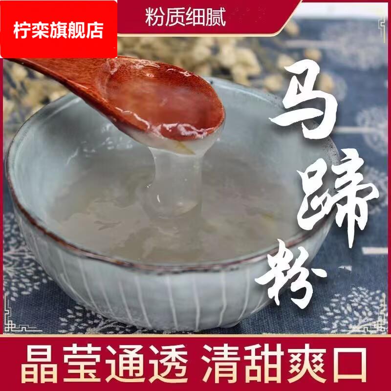 马蹄粉广东马蹄糕粉精品可做千层糕冰甜点250鸿发夏日清爽粉
