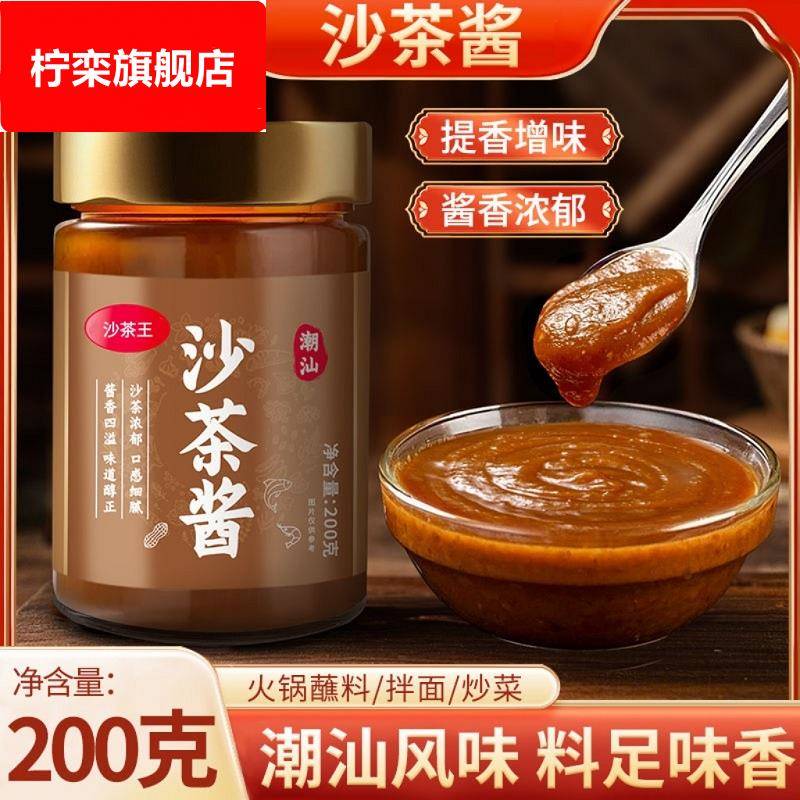 沙茶酱潮汕正宗沙茶酱沙茶粉火锅蘸料潮汕沙茶酱牛肉火锅沙茶酱