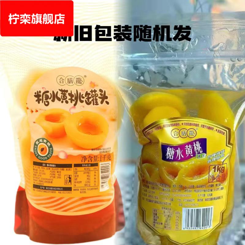 糖水黄桃罐头水果罐头1糖水黄桃袋装水果罐头零食网红桃