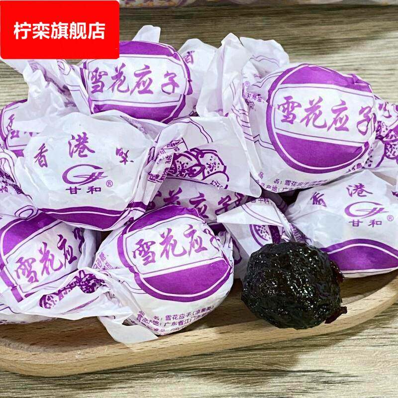。。甘和雪花应子 散装500g 广东特产加应子嘉应子果干蜜饯休闲零