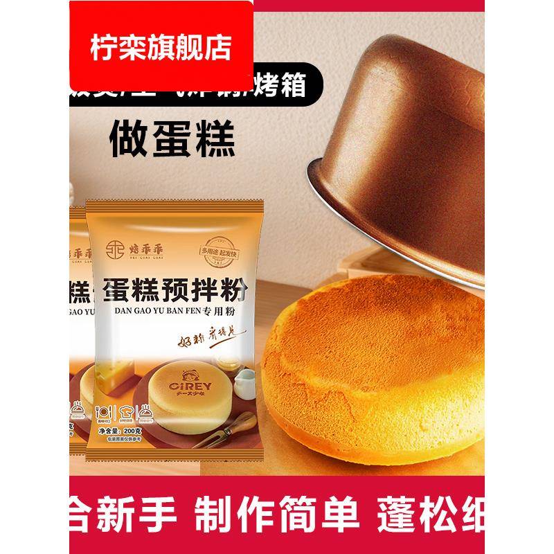 家用蛋糕粉官方旗舰店正品低筋面粉烘焙预拌粉空气炸锅电饭煲专用