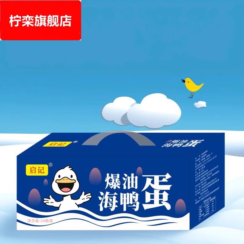 广西端午10枚精品礼盒流油鸭蛋咸海鸭蛋咸蛋熟50-80g厂家直销