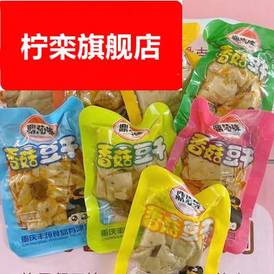 重庆特产鼎沁味豆干香菇豆干手撕豆干手磨豆干大豆制品多口味混拼