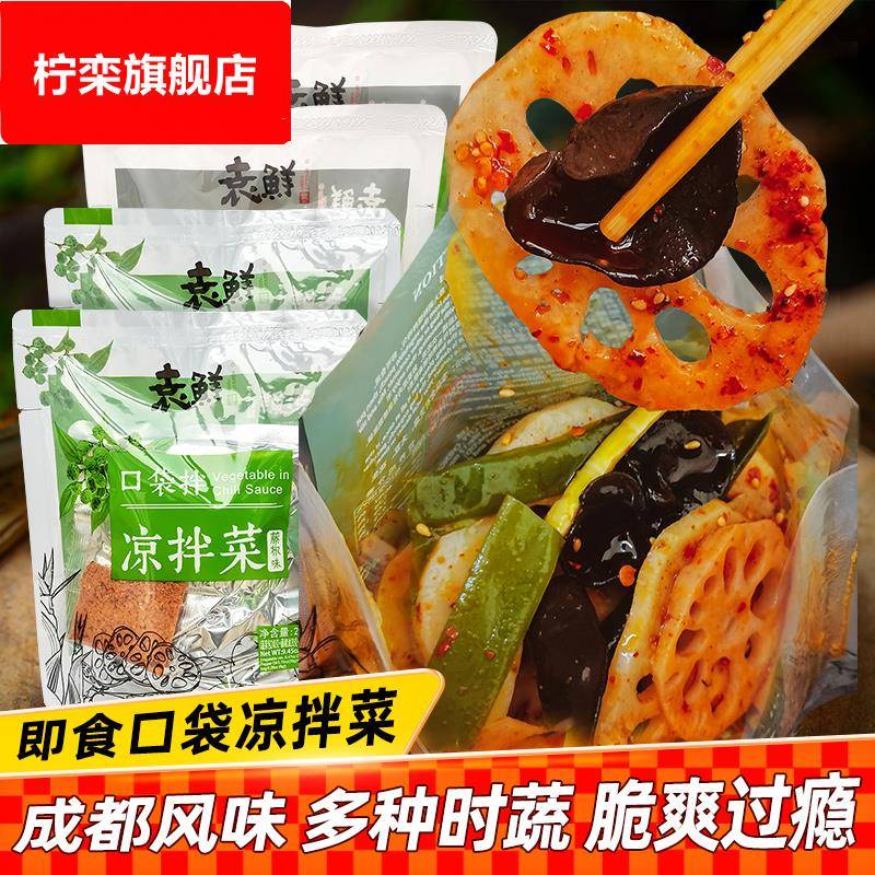 袁鲜口袋凉拌菜带调料方便速即食袋装成都麻辣红油钵钵鸡川味零食