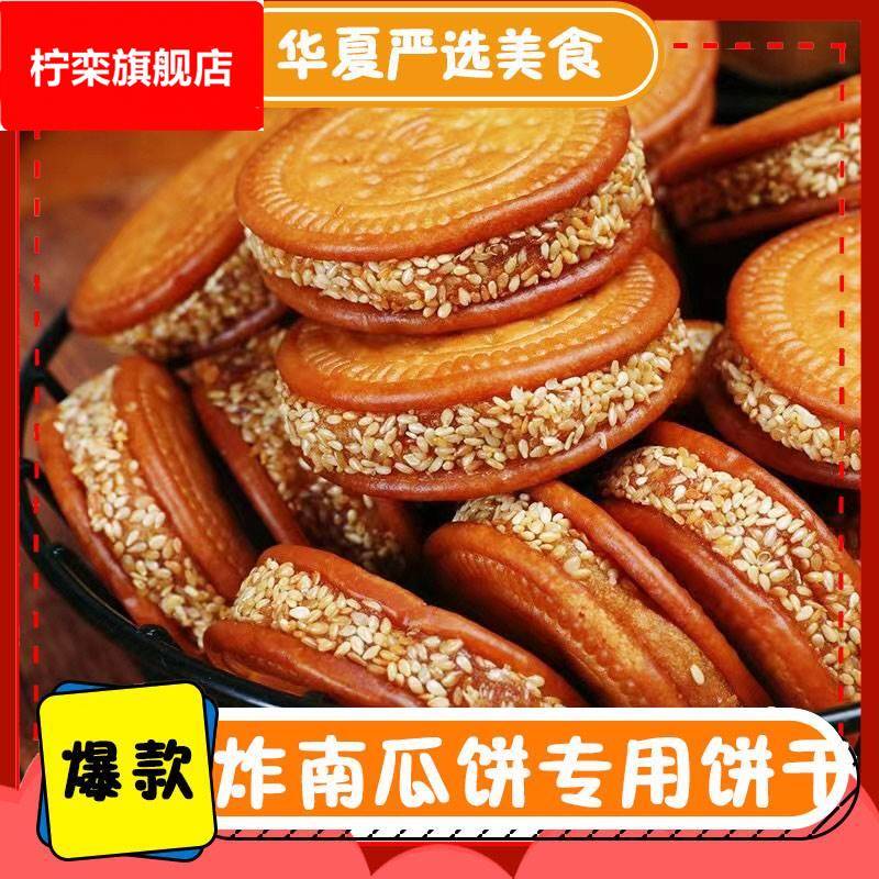 炸南瓜饼专用饼干商用烘焙油炸芋头饼专用材料饼胚糕点牛乳饼早餐