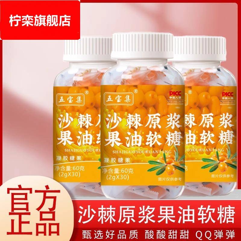 正宗十个勤天同款沙棘软糖沙棘原浆软糖高原软糖咀嚼片成人婴