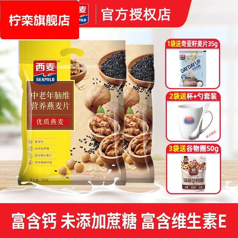 西麦中老年脑维营养燕麦片700g*2麦片谷物早餐冲饮小袋装即食含钙