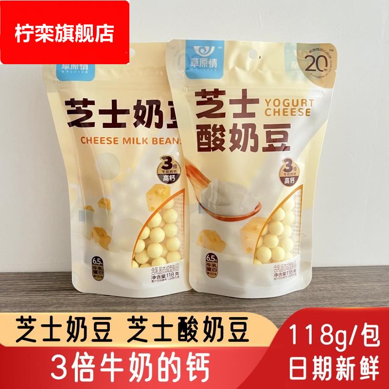 草原情芝士奶豆内蒙古奶酪奶球奶制品牛奶豆芝士酸奶豆118g儿童