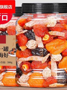 一罐梅好500g一包梅子大杂烩西梅干话梅红杏干半梅蜜饯果脯干组合