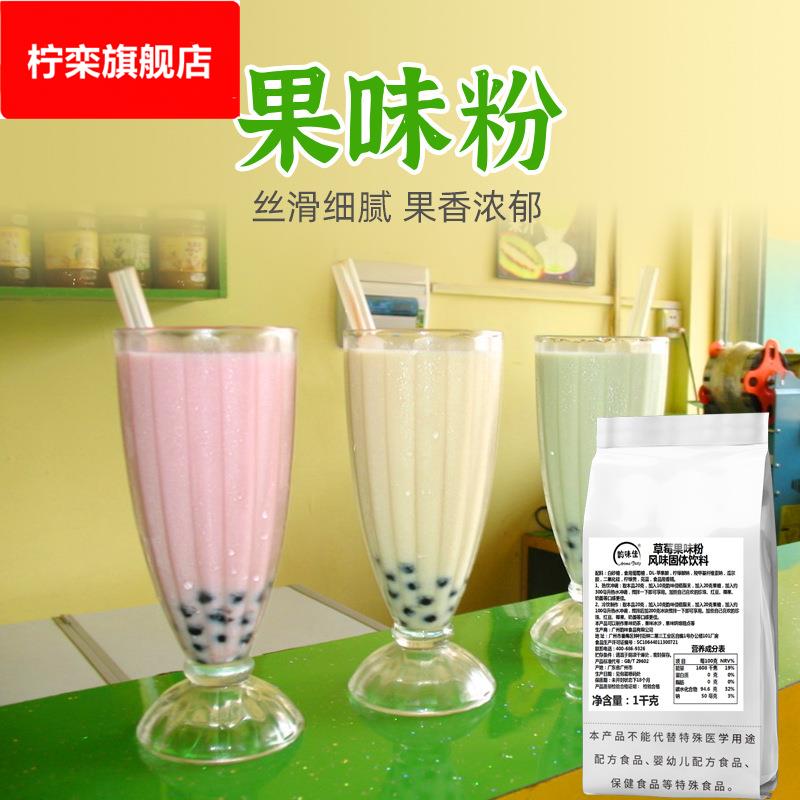 果味粉奶茶原料草莓果味粉冲饮冰沙粉冰皮月饼色钵仔糕果味粉