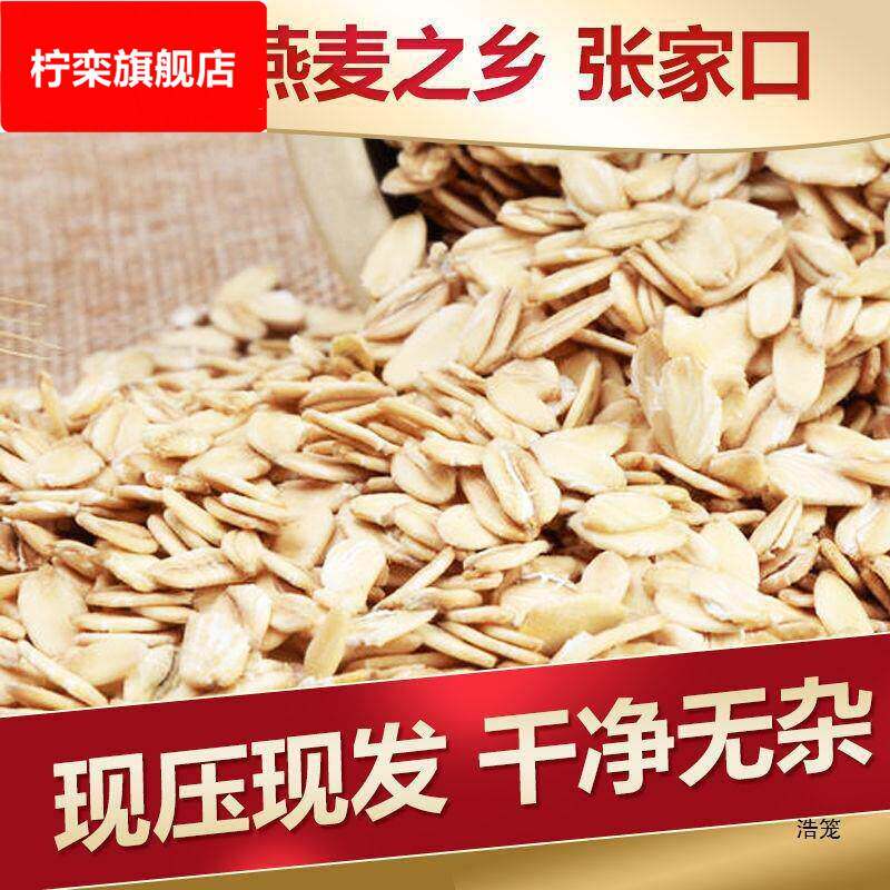 谷谷香新货 生燕麦片 纯麦片 煮粥 现压现卖 农家纯麦片新鲜粗粮